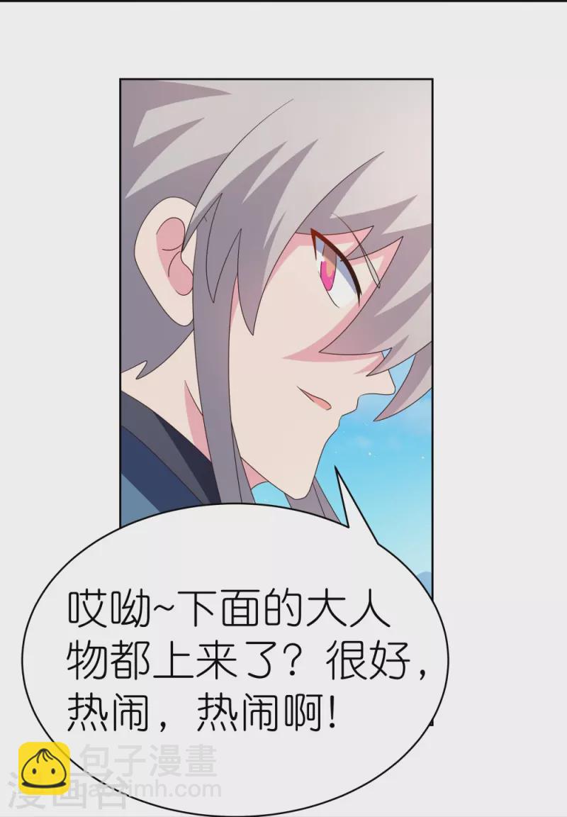 🍲尊上 第409话 妄自称神？ 第16页