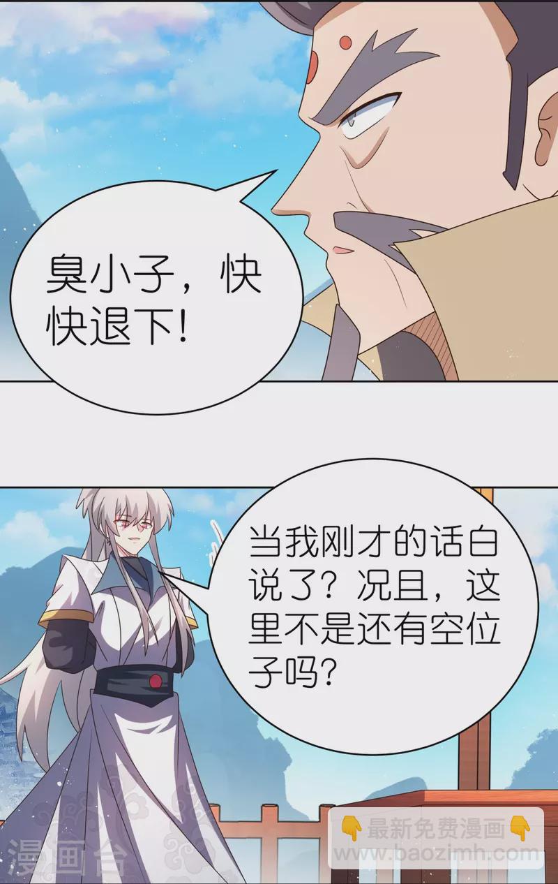 🍲尊上 第409话 妄自称神？ 第17页
