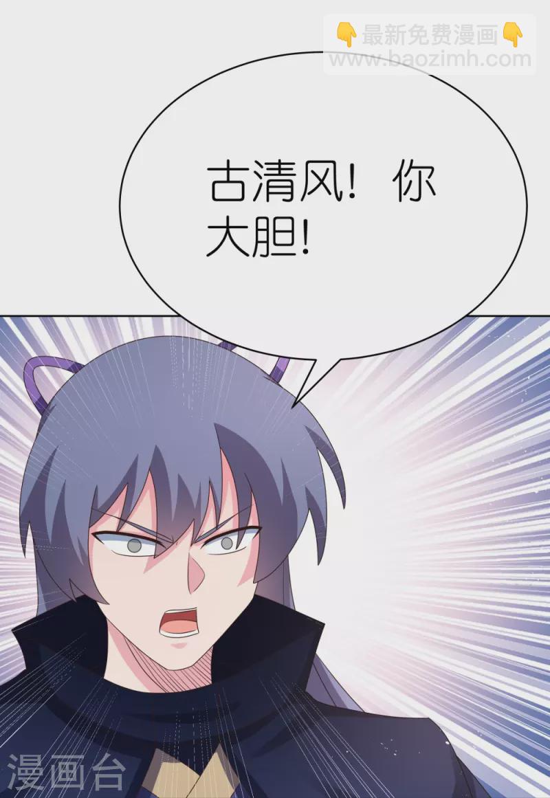🍲尊上 第409话 妄自称神？ 第19页