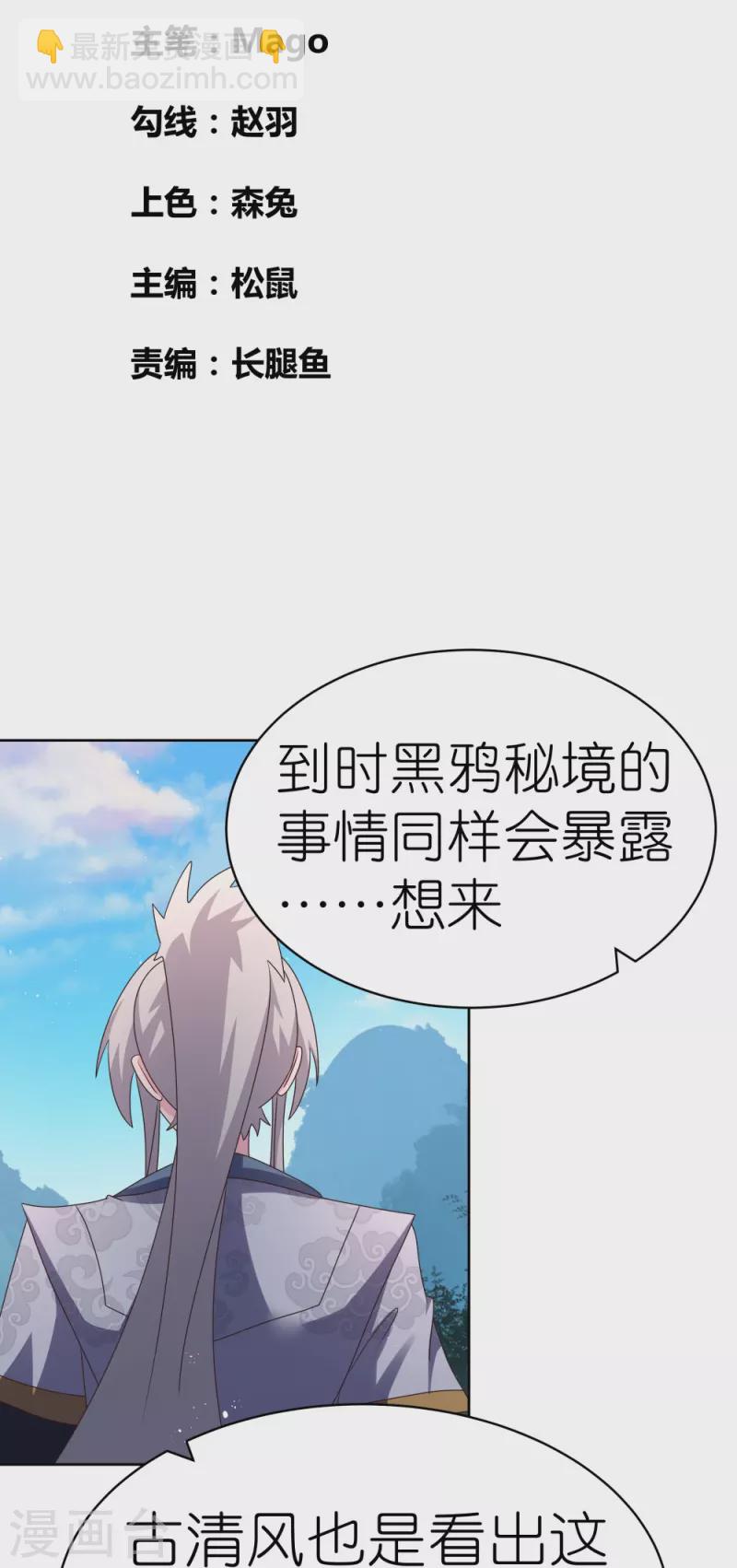 🍲尊上 第409话 妄自称神？ 第2页
