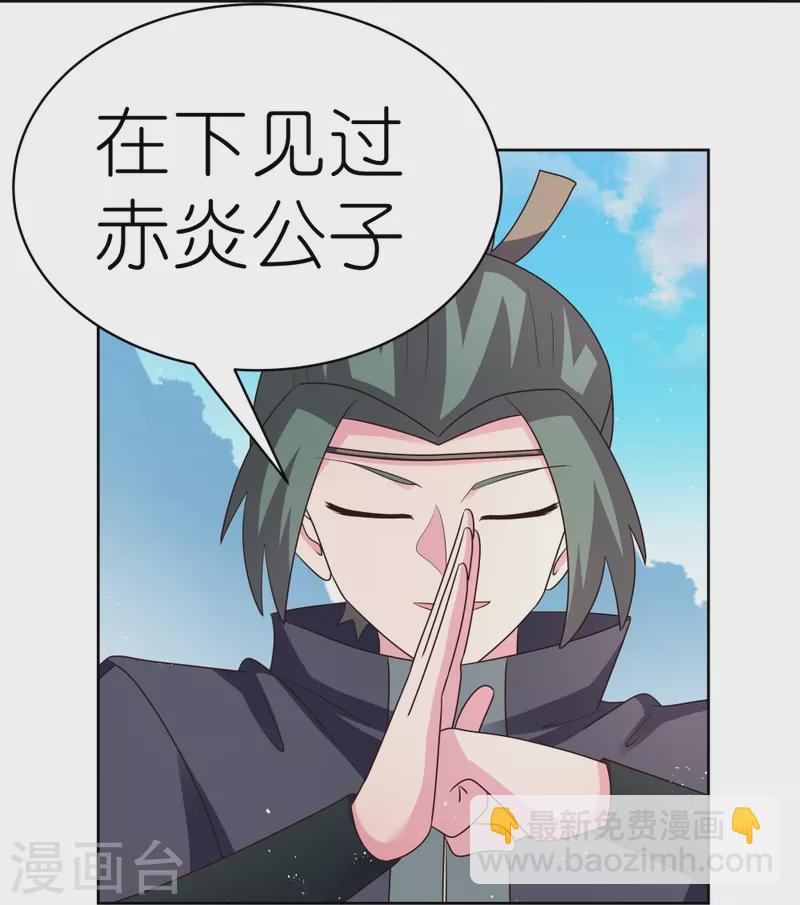 🍲尊上 第409话 妄自称神？ 第21页