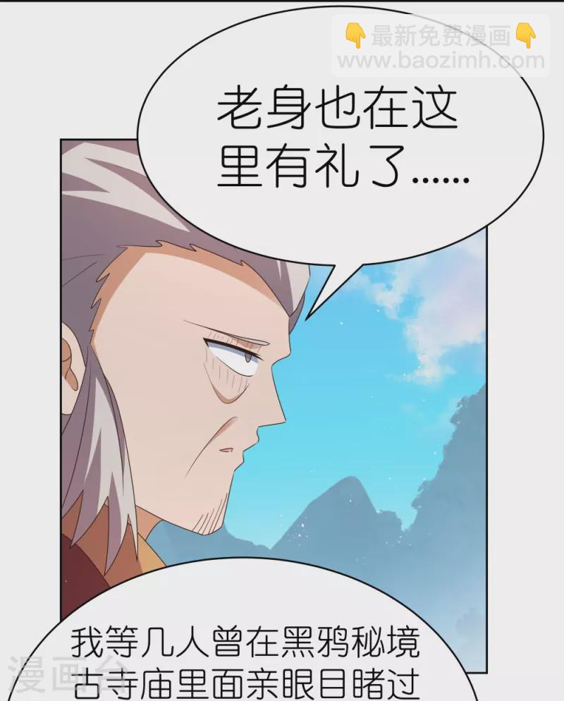 🍲尊上 第409话 妄自称神？ 第23页