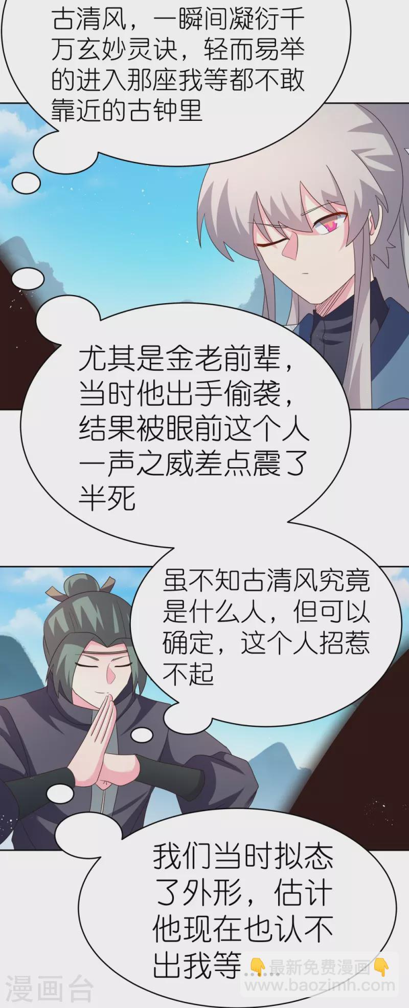 🍲尊上 第409话 妄自称神？ 第24页