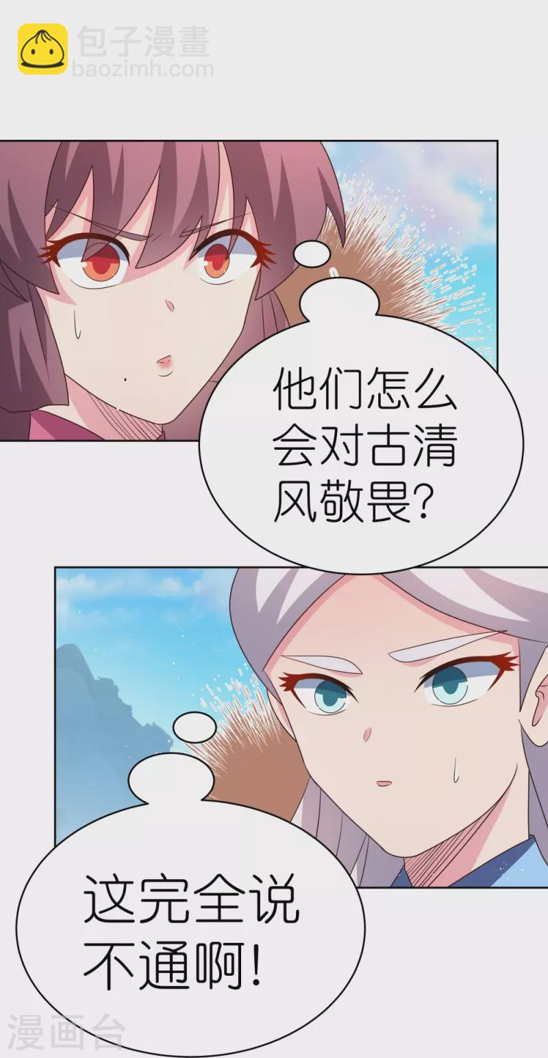 🍲尊上 第409话 妄自称神？ 第25页
