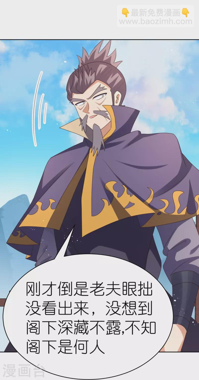 🍲尊上 第409话 妄自称神？ 第27页
