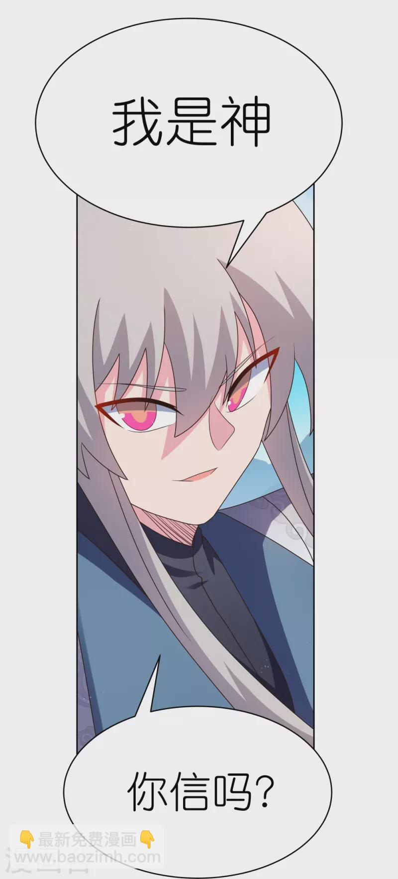 🍲尊上 第409话 妄自称神？ 第28页