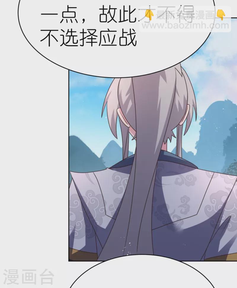 🍲尊上 第409话 妄自称神？ 第3页