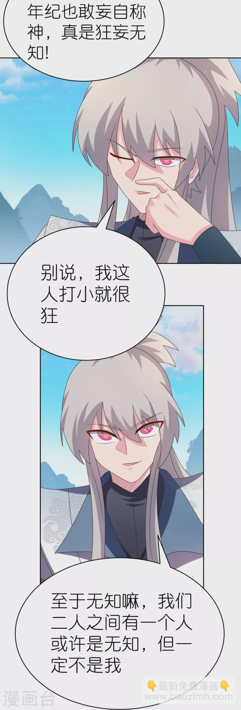 🍲尊上 第409话 妄自称神？ 第30页