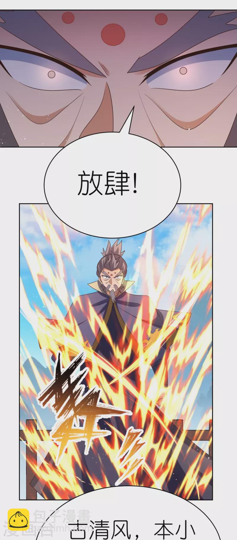 🍲尊上 第409话 妄自称神？ 第31页
