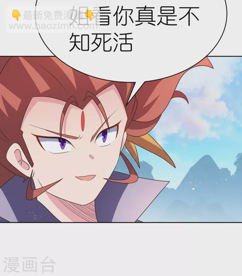 🍲尊上 第409话 妄自称神？ 第32页