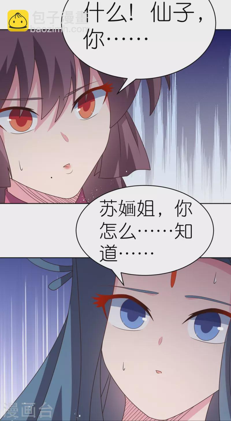 🍲尊上 第409话 妄自称神？ 第4页