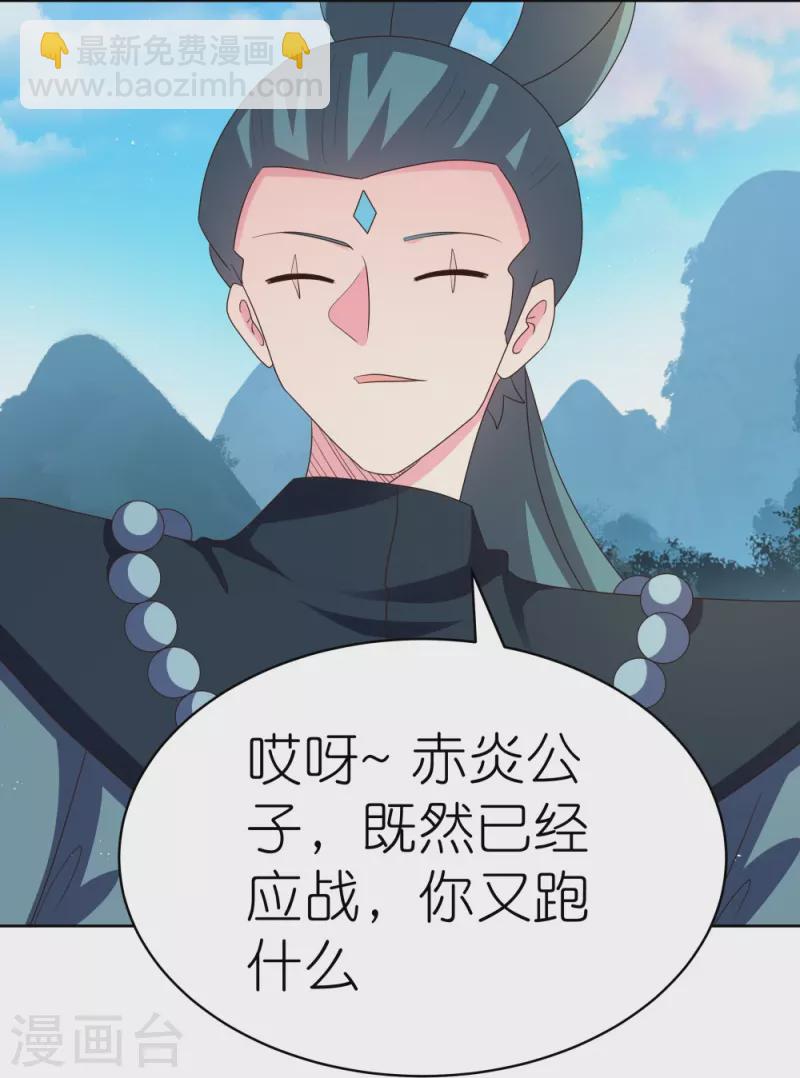 🍲尊上 第409话 妄自称神？ 第6页