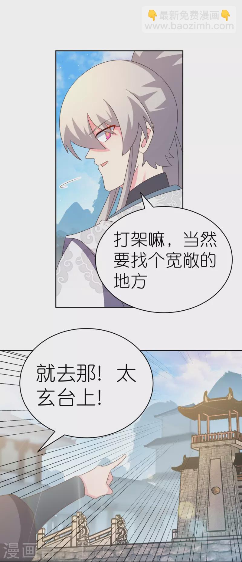 🍲尊上 第409话 妄自称神？ 第7页