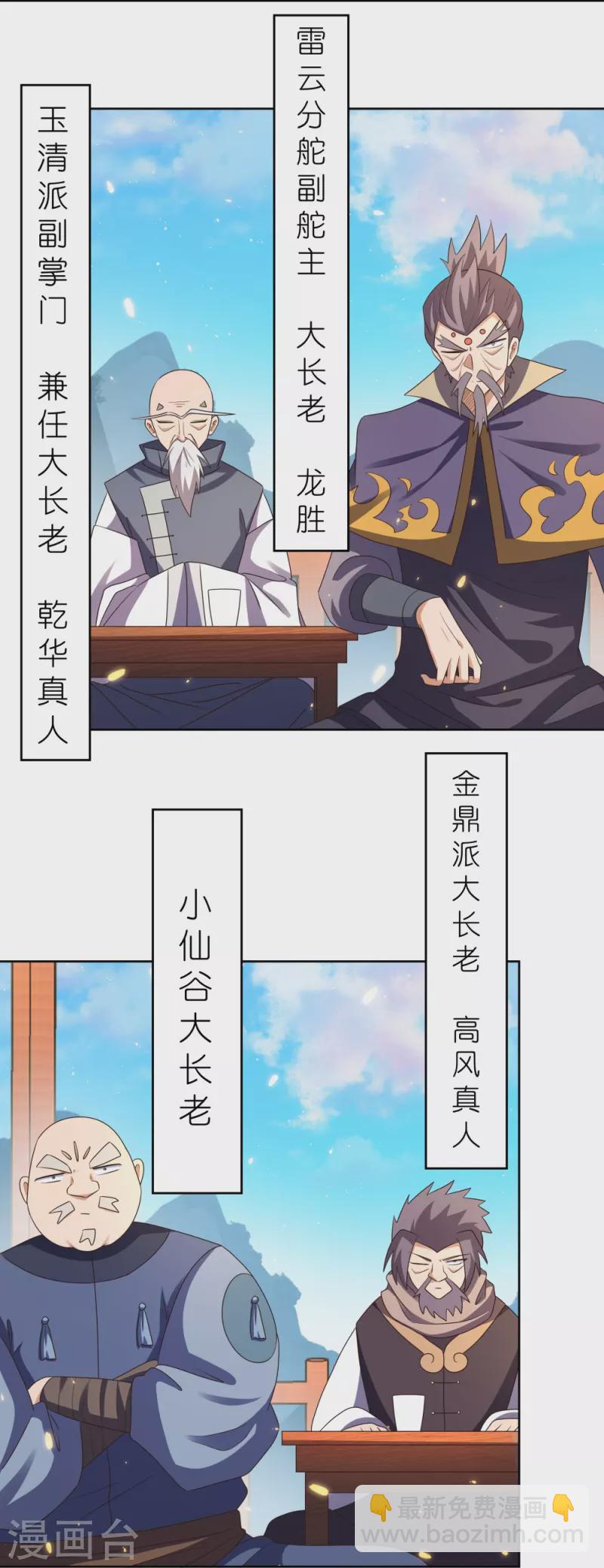 🍲尊上 第409话 妄自称神？ 第9页