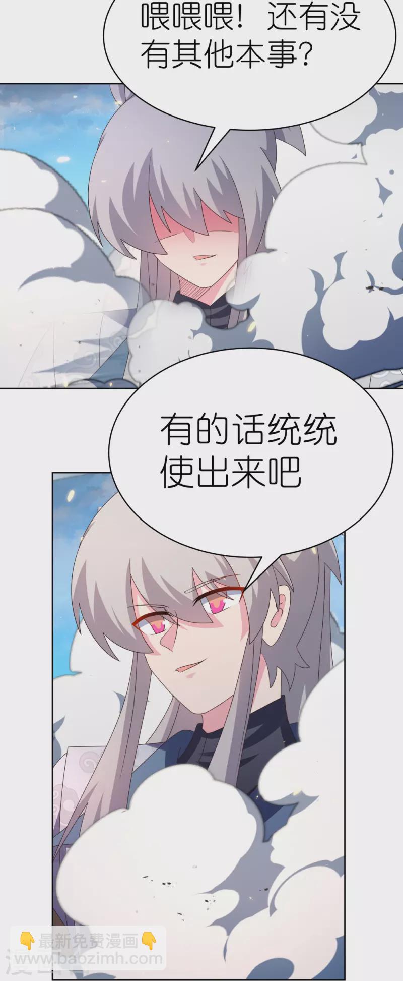 🍲尊上 第411话 讨教讨教 第11页