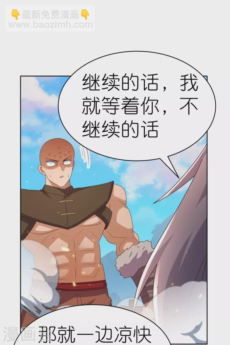 🍲尊上 第411话 讨教讨教 第13页
