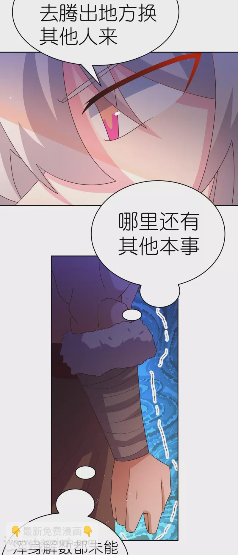 🍲尊上 第411话 讨教讨教 第14页
