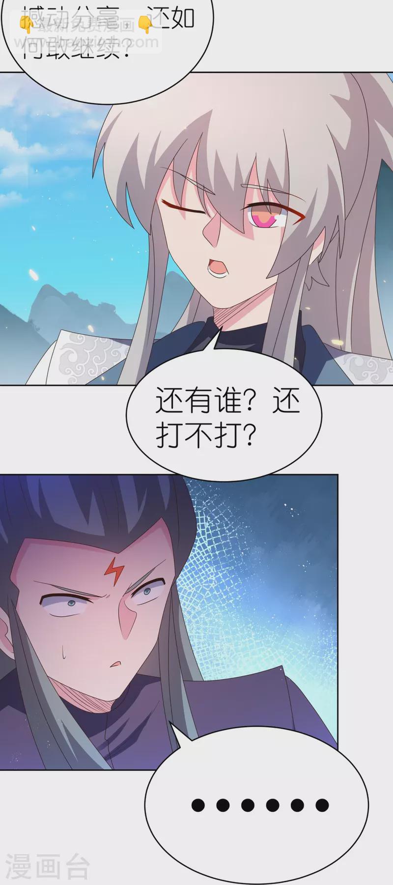 🍲尊上 第411话 讨教讨教 第15页