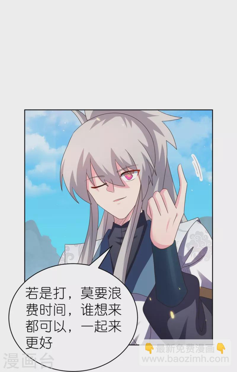 🍲尊上 第411话 讨教讨教 第17页