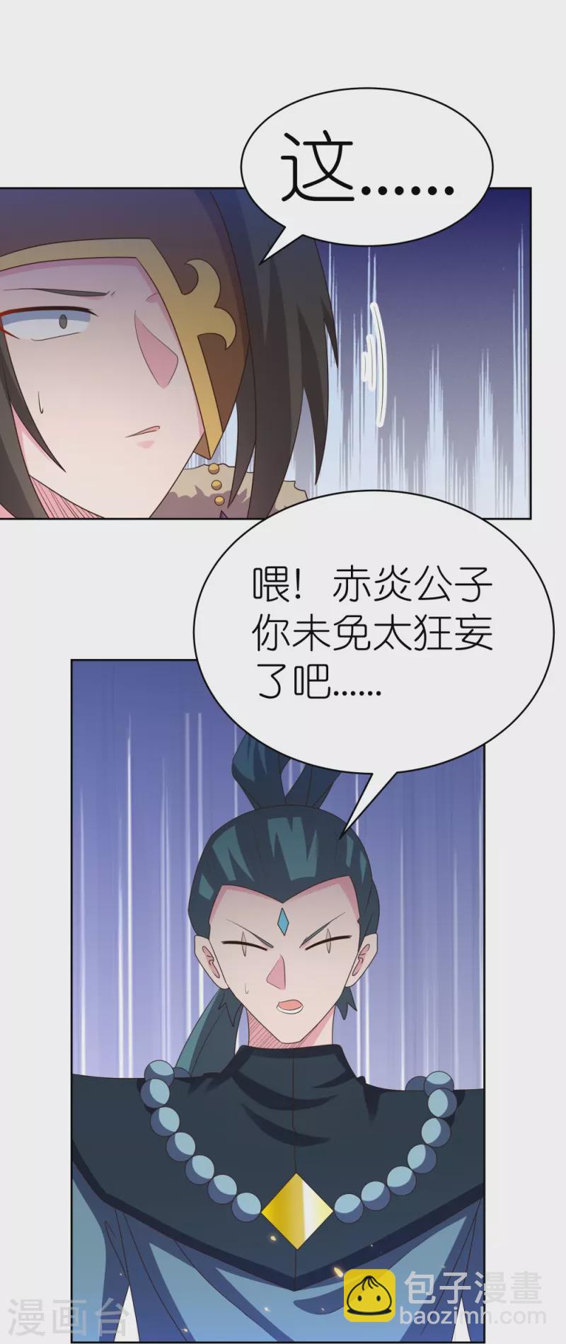🍲尊上 第411话 讨教讨教 第19页