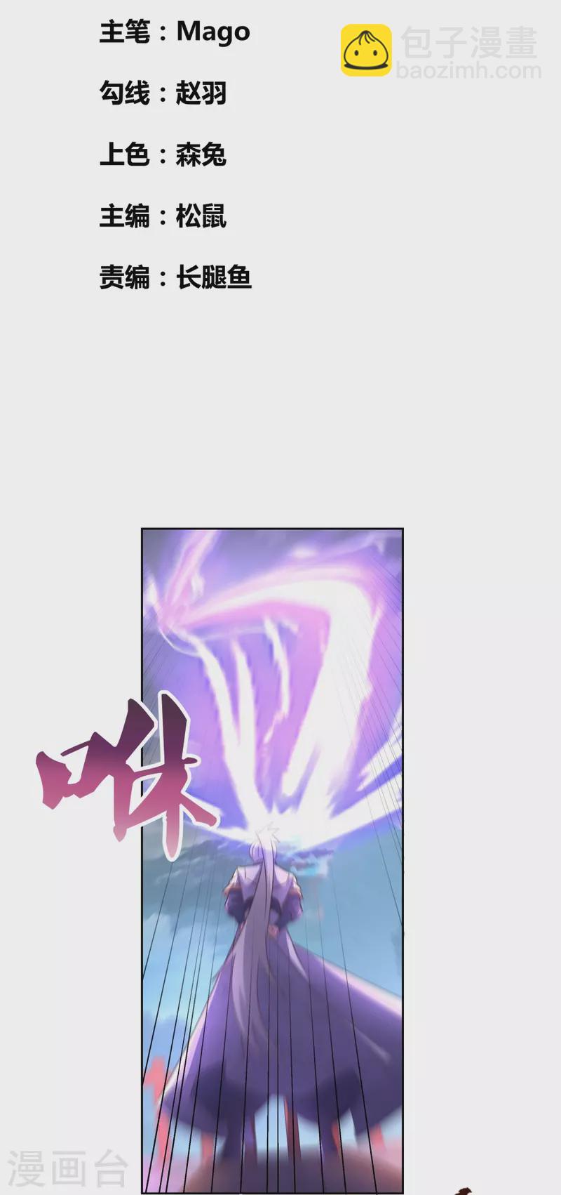 🍲尊上 第411话 讨教讨教 第2页