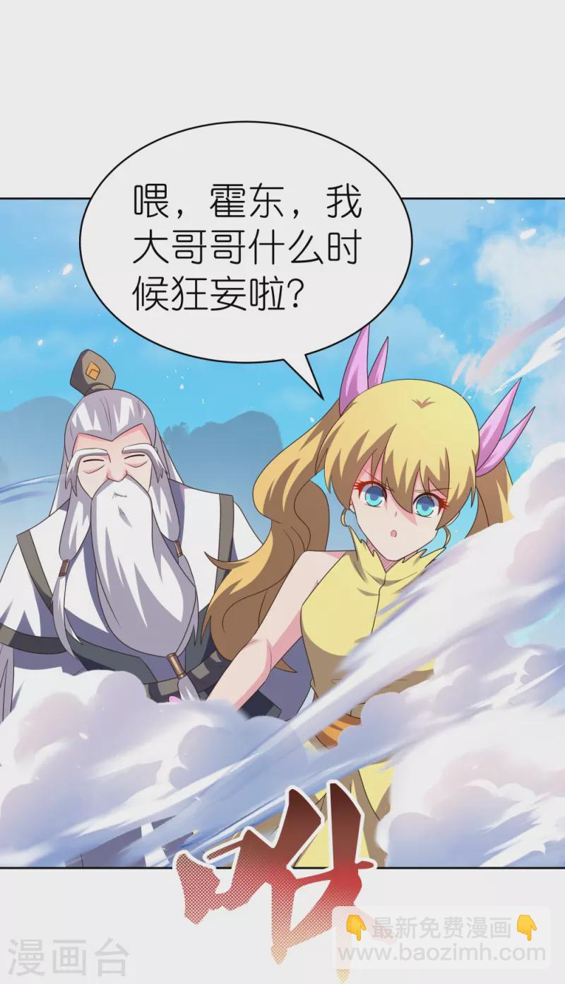 🍲尊上 第411话 讨教讨教 第20页