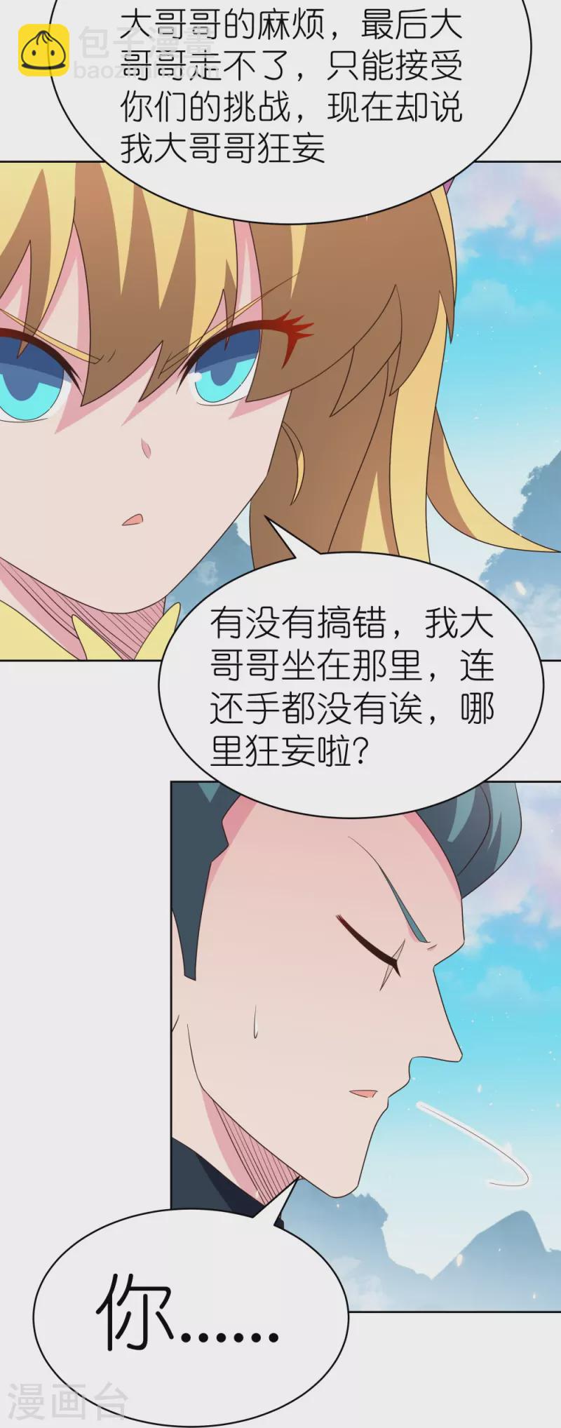 🍲尊上 第411话 讨教讨教 第23页