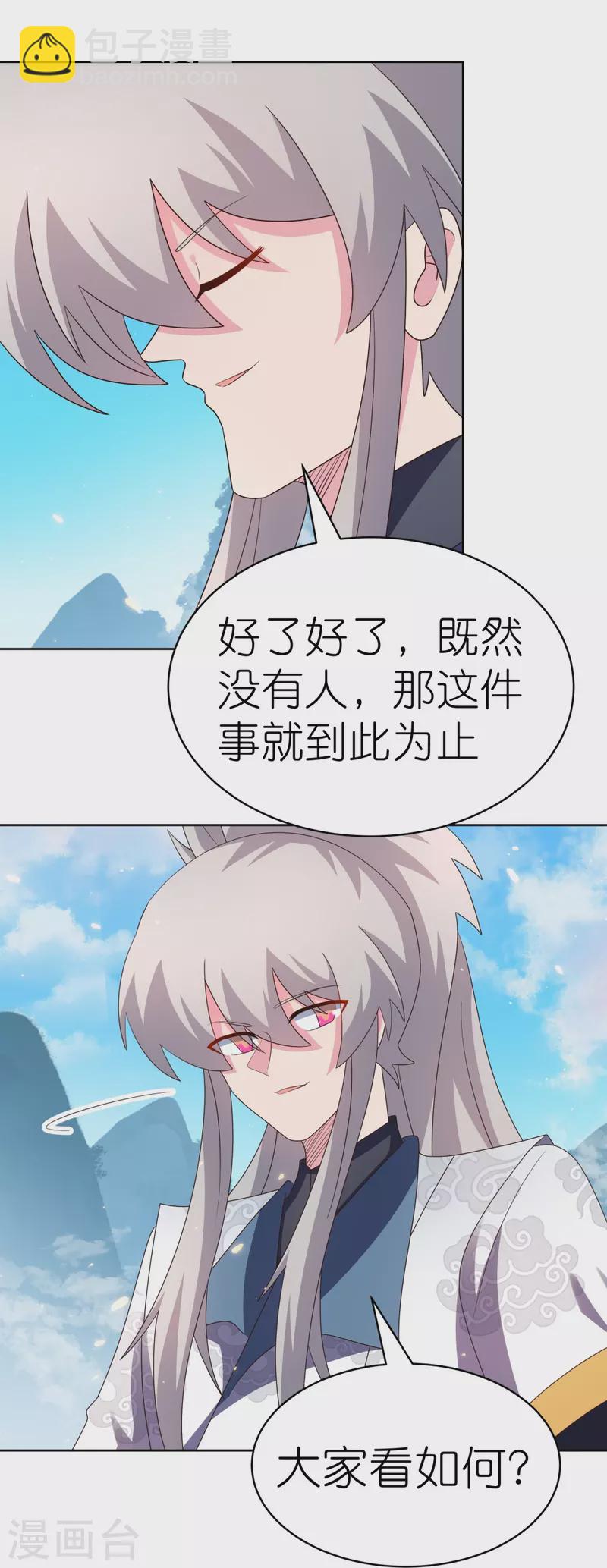 🍲尊上 第411话 讨教讨教 第24页