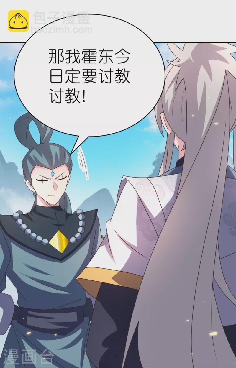 🍲尊上 第411话 讨教讨教 第26页