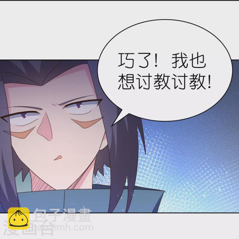 🍲尊上 第411话 讨教讨教 第27页