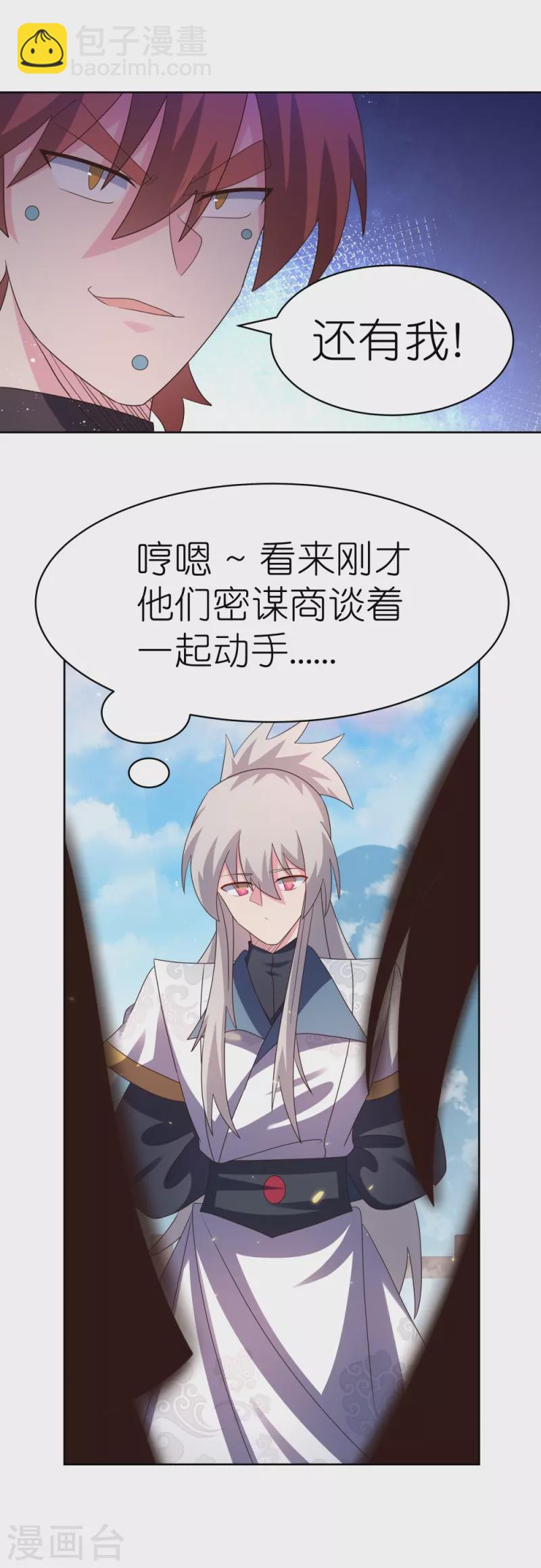 🍲尊上 第411话 讨教讨教 第29页