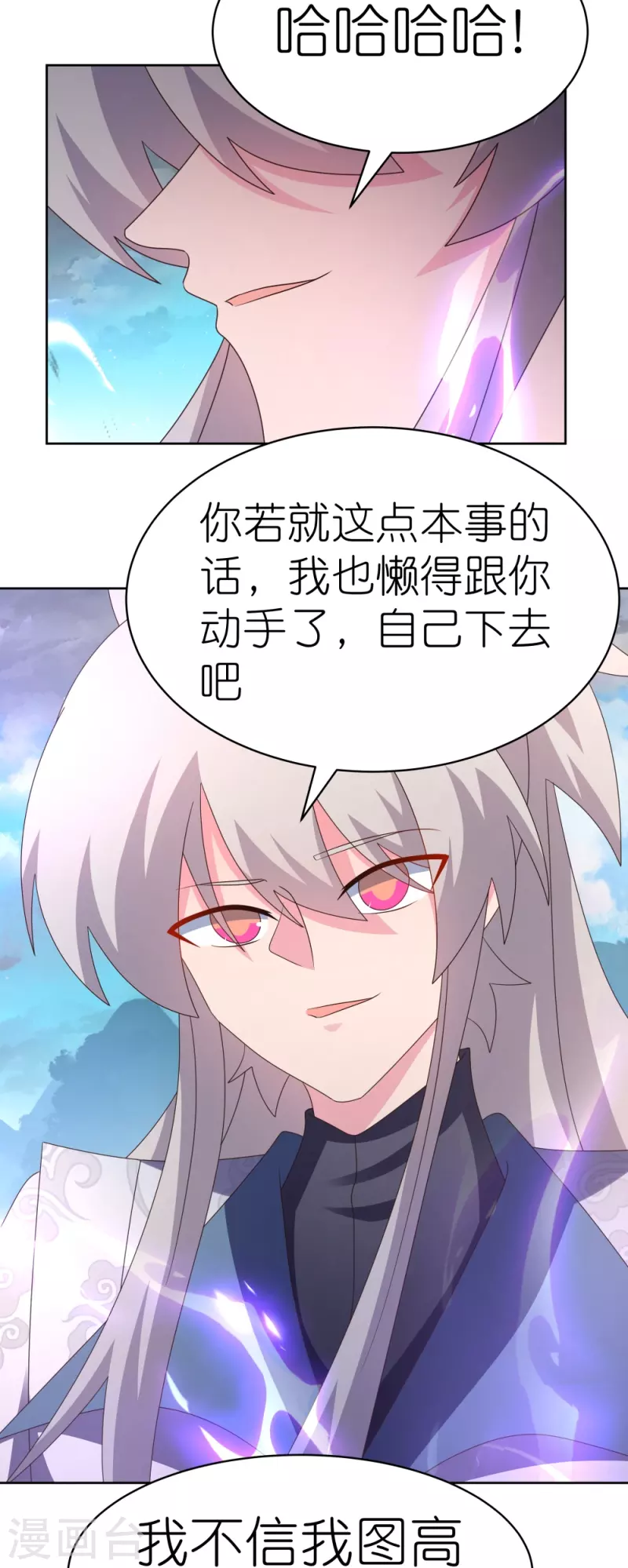 🍲尊上 第411话 讨教讨教 第4页