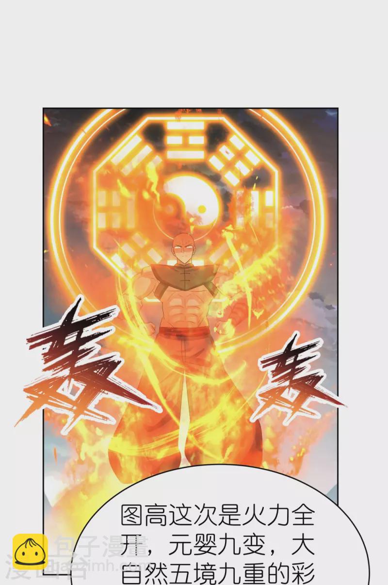 🍲尊上 第411话 讨教讨教 第6页