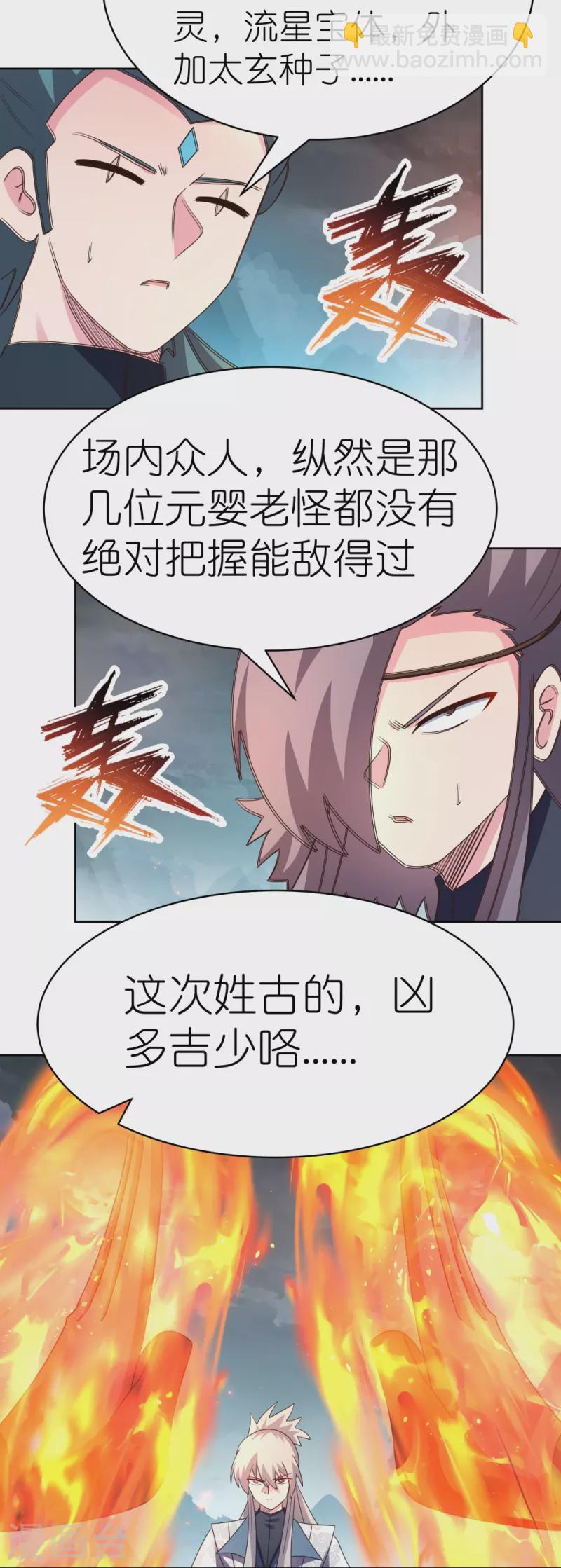 🍲尊上 第411话 讨教讨教 第7页