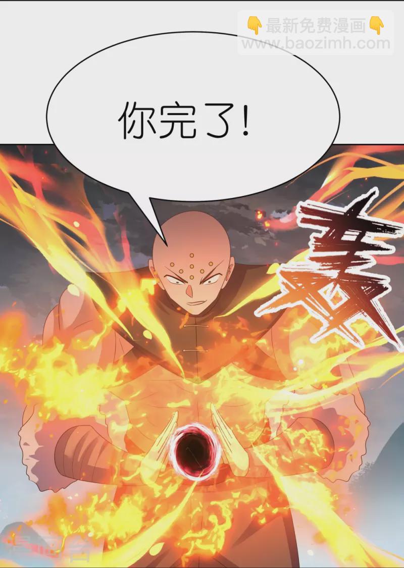 🍲尊上 第411话 讨教讨教 第8页