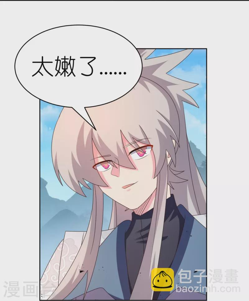 🍲尊上 第413话 龙象之魂 第10页