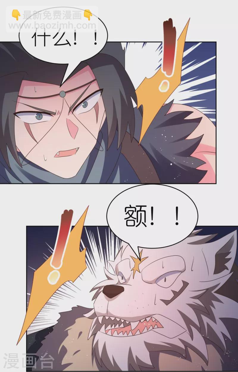 🍲尊上 第413话 龙象之魂 第12页