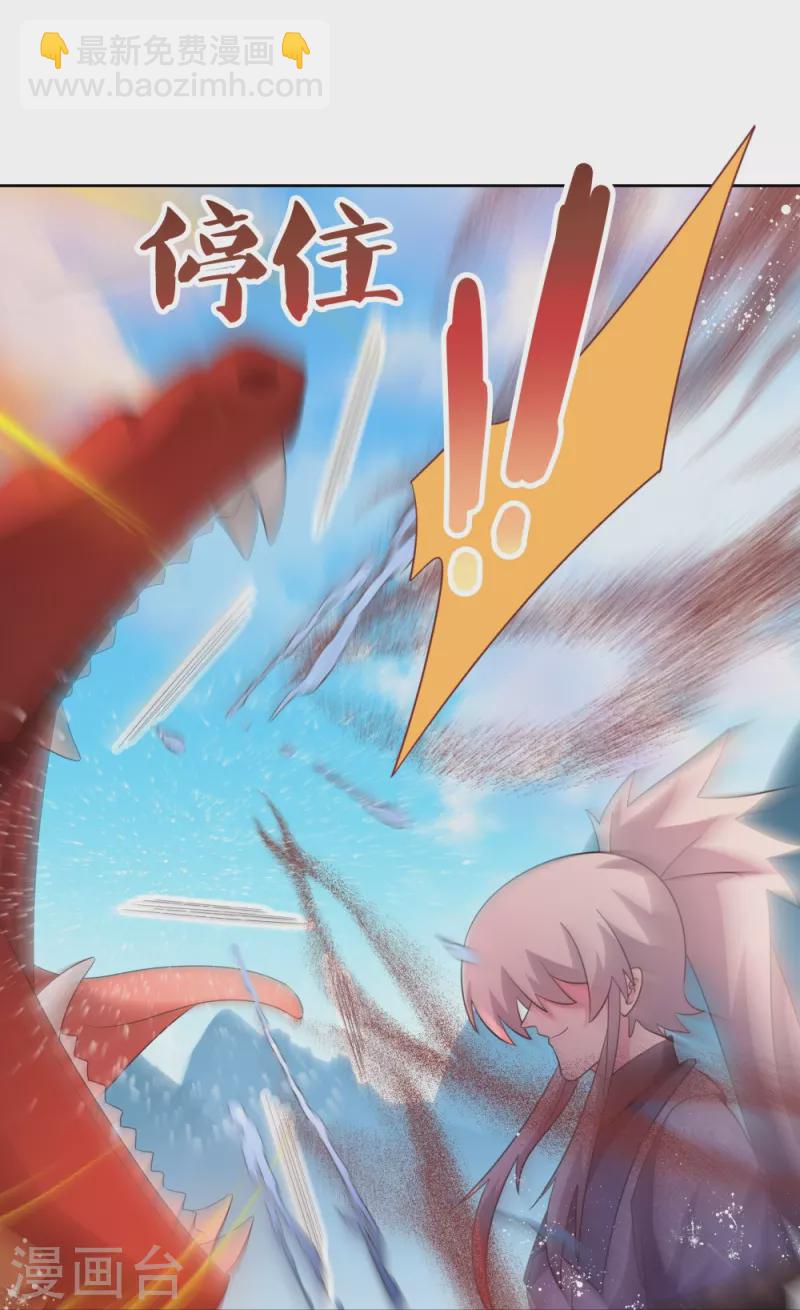 🍲尊上 第413话 龙象之魂 第14页