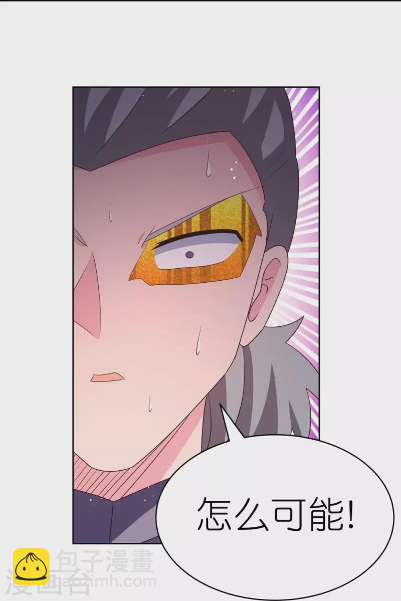 🍲尊上 第413话 龙象之魂 第15页