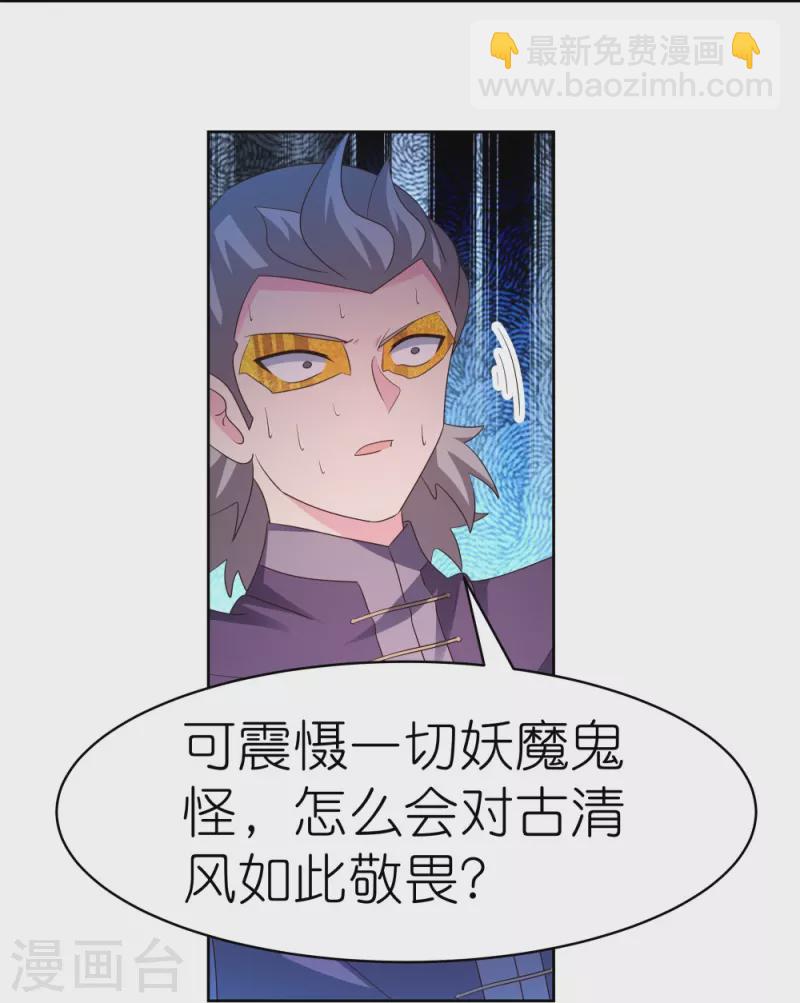 🍲尊上 第413话 龙象之魂 第17页
