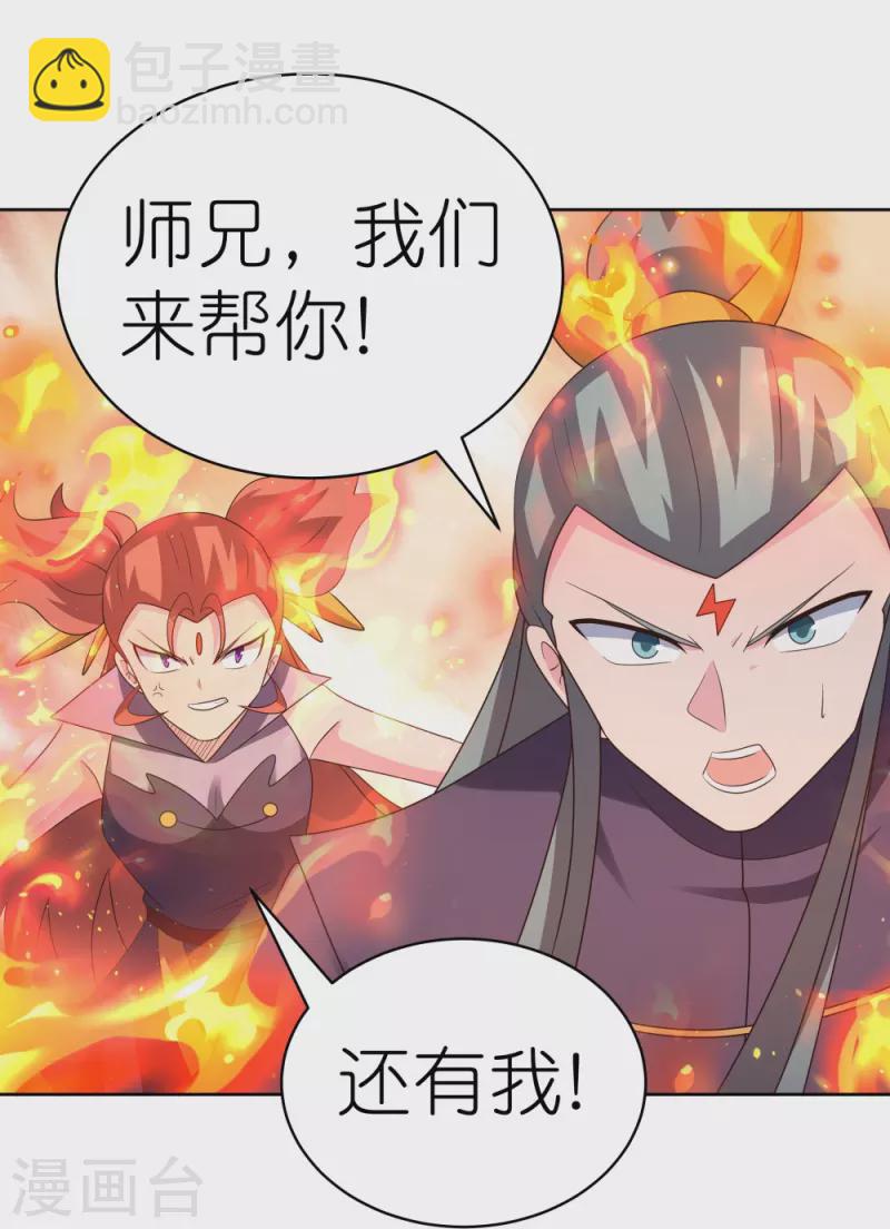 🍲尊上 第413话 龙象之魂 第18页