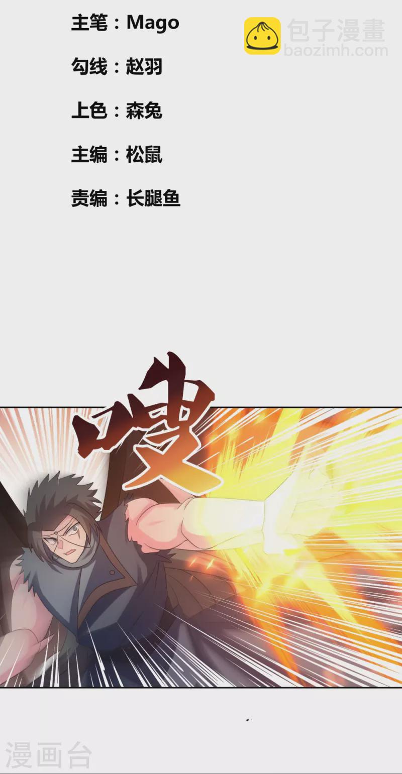 🍲尊上 第413话 龙象之魂 第2页