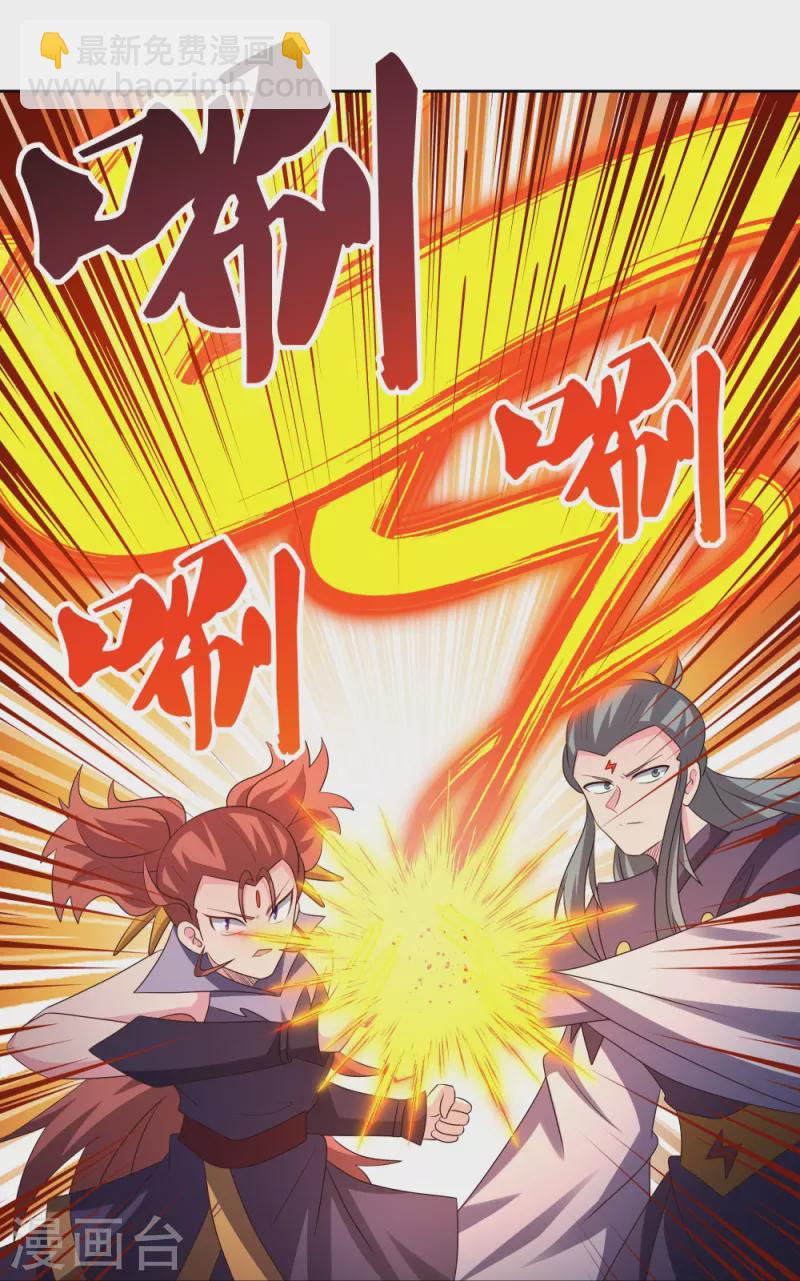 🍲尊上 第413话 龙象之魂 第20页