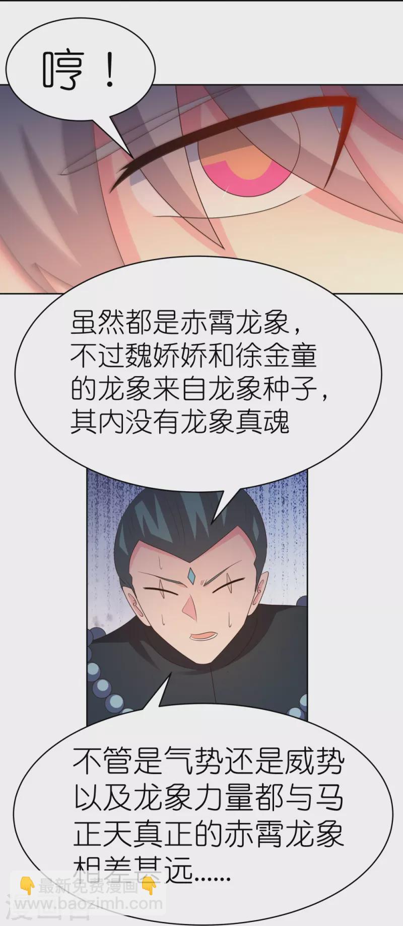 🍲尊上 第413话 龙象之魂 第24页
