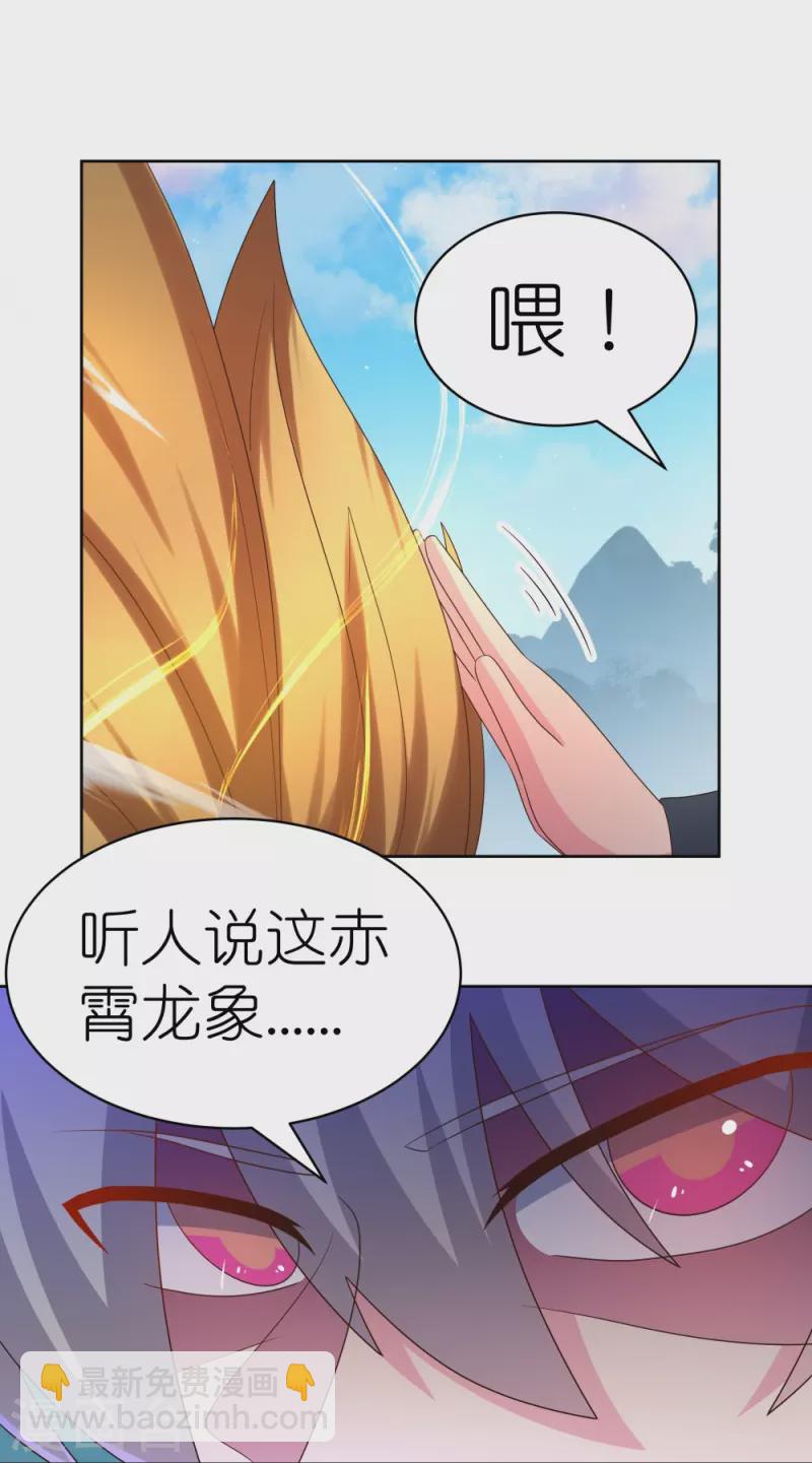 🍲尊上 第413话 龙象之魂 第28页
