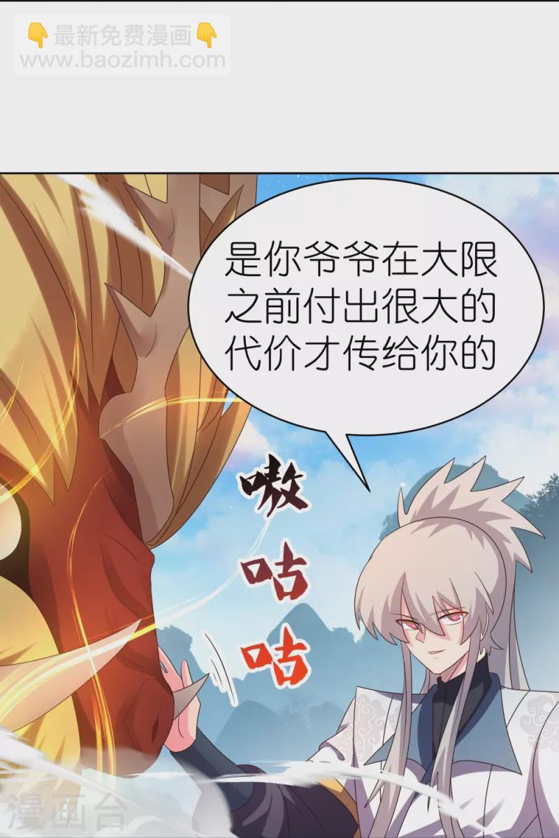 🍲尊上 第413话 龙象之魂 第29页