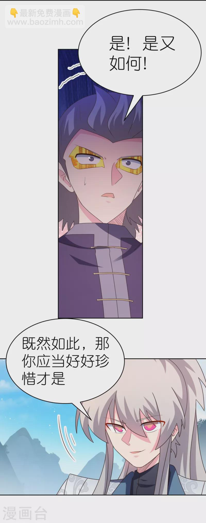 🍲尊上 第413话 龙象之魂 第30页