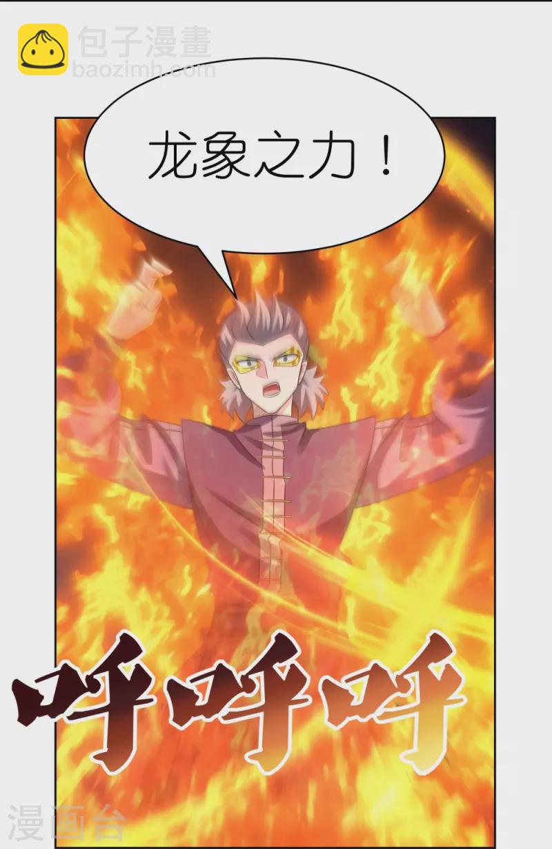 🍲尊上 第413话 龙象之魂 第5页