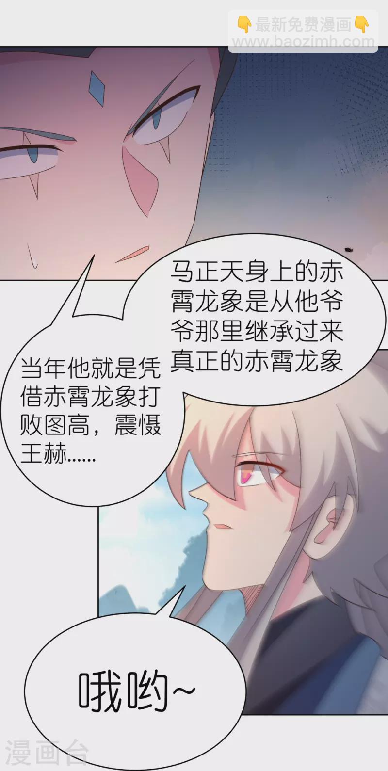 🍲尊上 第413话 龙象之魂 第7页