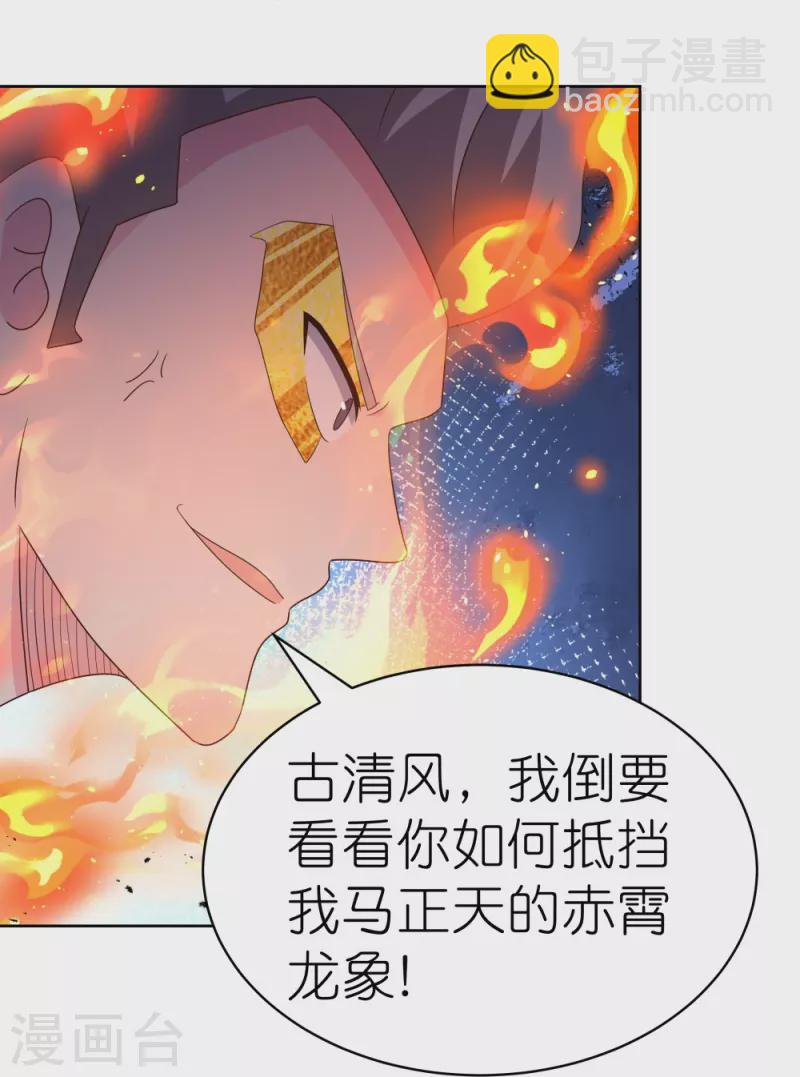 🍲尊上 第413话 龙象之魂 第8页